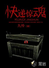 快递惊魂
